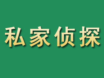 郫县市私家正规侦探